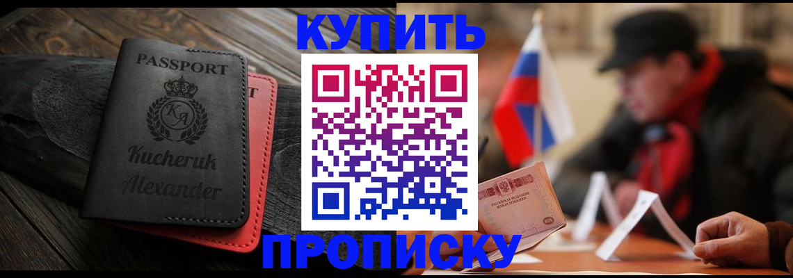 временная регистрация купить в Одинцово