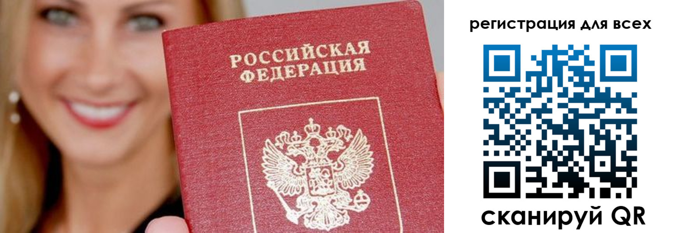 временная регистрация недорого в Одинцово