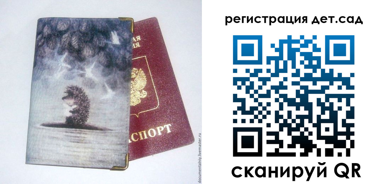 регистрация для школы в Одинцово