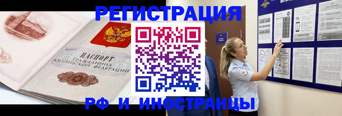 временная прописка в Одинцово