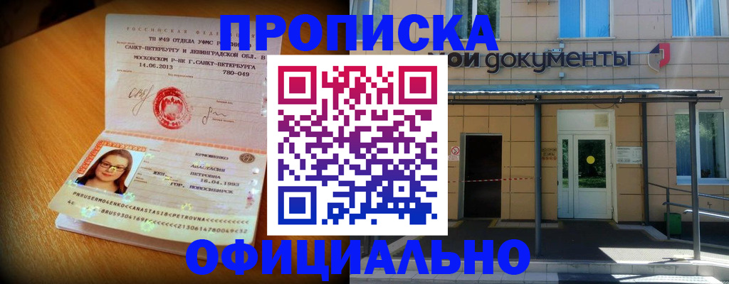 прописка для военкомата в Одинцово