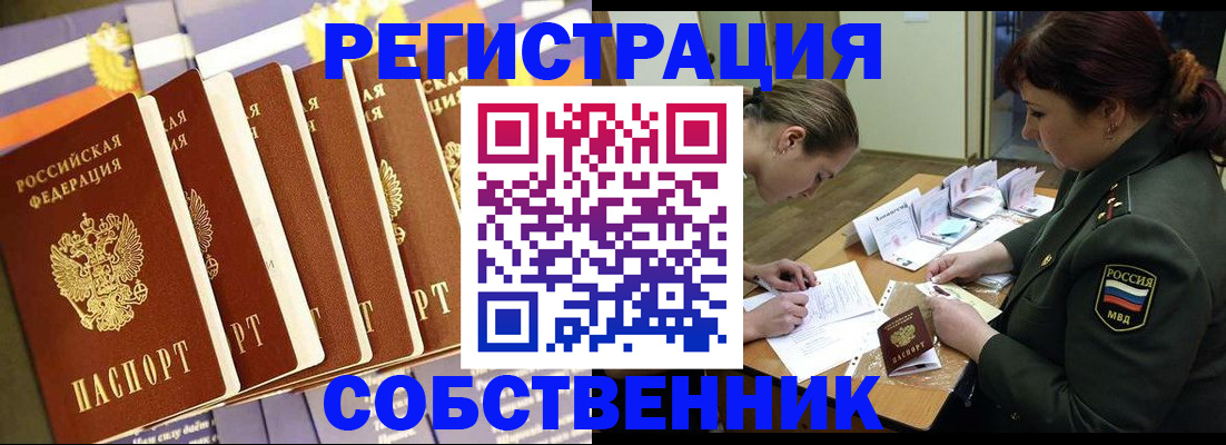 прописка в Одинцово