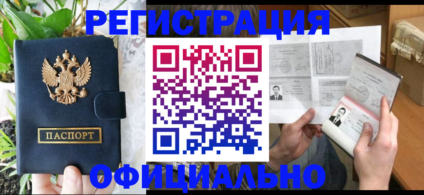 прописка поиск в Одинцово