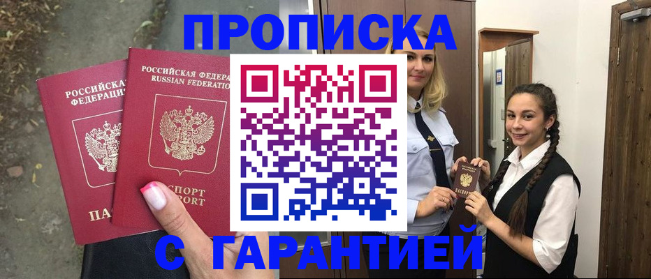 временная регистрация купить в Одинцово