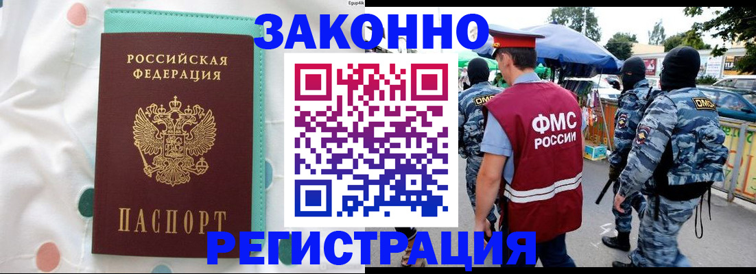 временная регистрация надежно в Одинцово