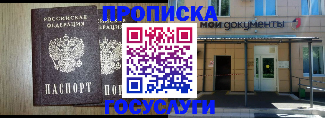 временная регистрация купить в Одинцово