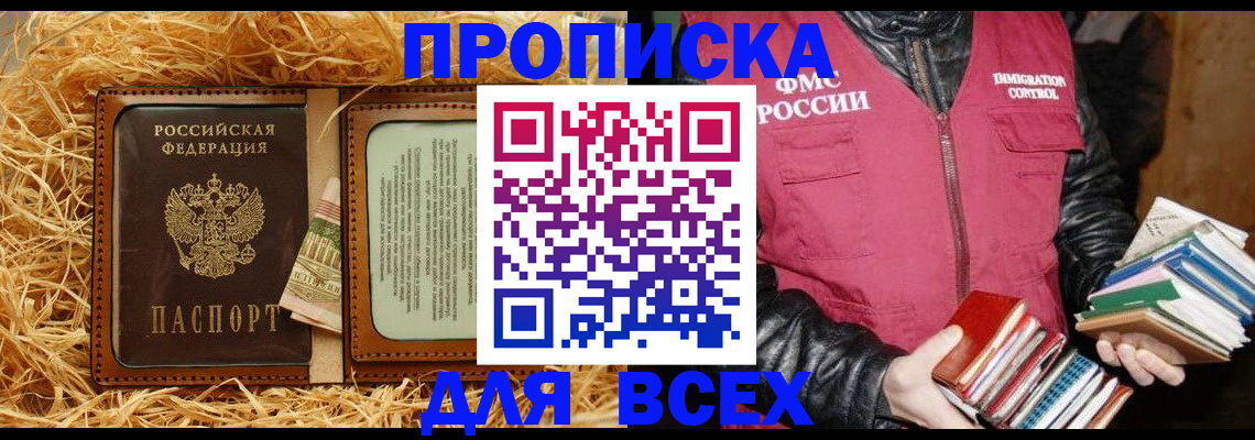 прописка для работы в Одинцово