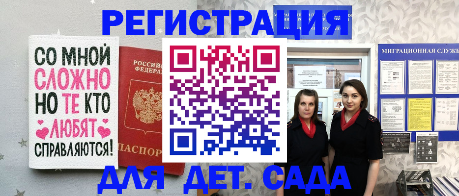 временная регистрация для всех в Одинцово