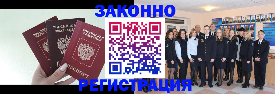 прописка гарантия в Одинцово