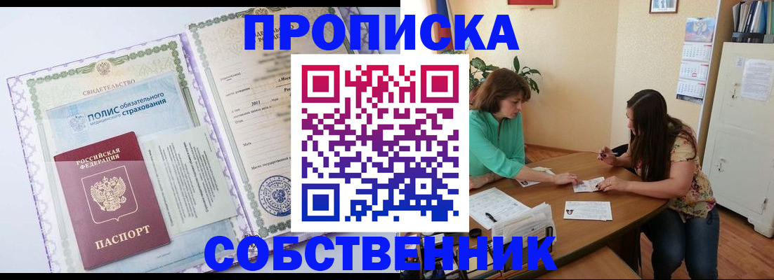 временная регистрация 2025 в Одинцово